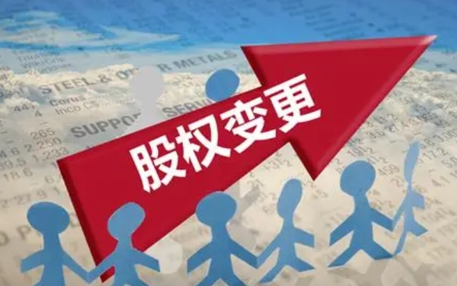 济宁股权转让代办、济宁股权转让、济宁股权转让办理