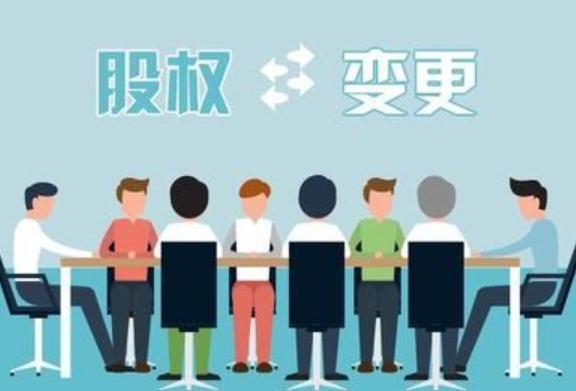 济宁企业股份制变更代办、济宁企业股份制变更、济宁企业股份制变更办理