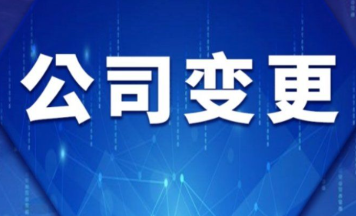 济宁营业执照变更代办、济宁营业执照变更、济宁营业执照变更办理